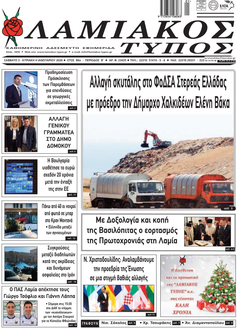 Πρωτοσέλιδο εφημερίδας Λαμιακός Τύπος