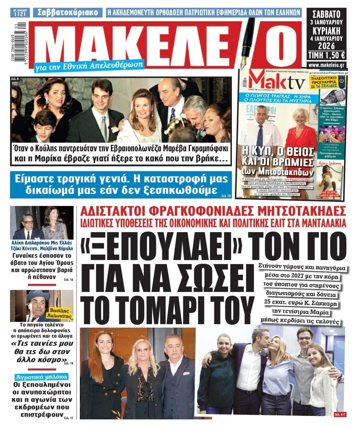 Πρωτοσέλιδο εφημερίδας Μακελειό