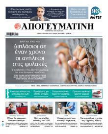 Απογευματινή