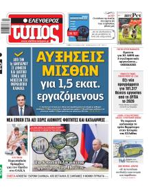 Ελεύθερος Τύπος