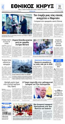 Εθνικός Κήρυξ