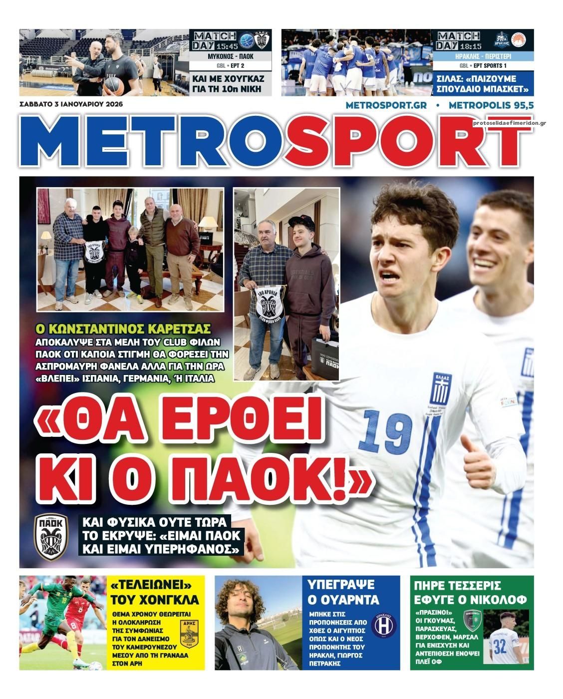 Πρωτοσέλιδο εφημερίδας Metrosport