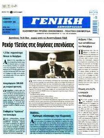 Γενική Δημοπρασιών