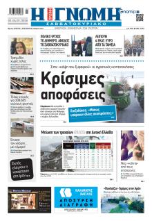 Γνώμη της Πάτρας