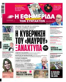 Των συντακτών