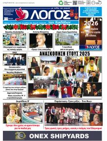 Ο Λόγος των Κυκλάδων