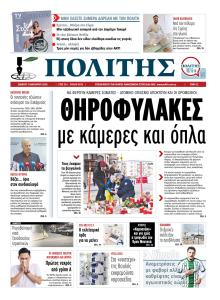 Πολίτης Κύπρου