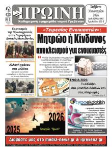 Πρωινή Γρεβενών