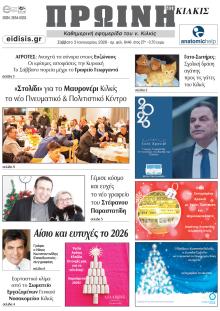 Πρωινή Κιλκίς