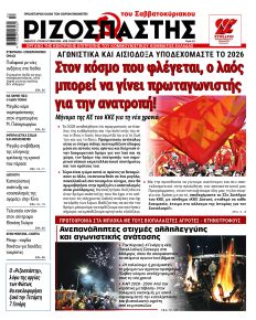 Ριζοσπάστης