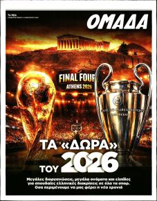 ΤΑ ΝΕΑ - ΟΜΑΔΑ