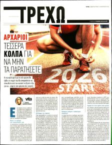ΤΑ ΝΕΑ - ΤΡΕΧΩ