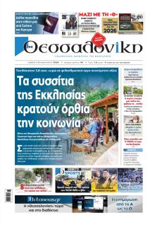 θεσσαλονίκη