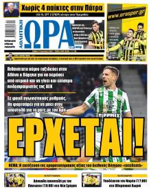 Η ώρα των Σπορ