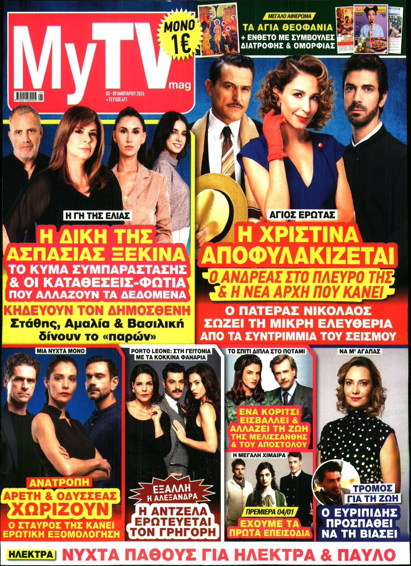 Πρωτοσέλιδο εφημερίδας MY TV