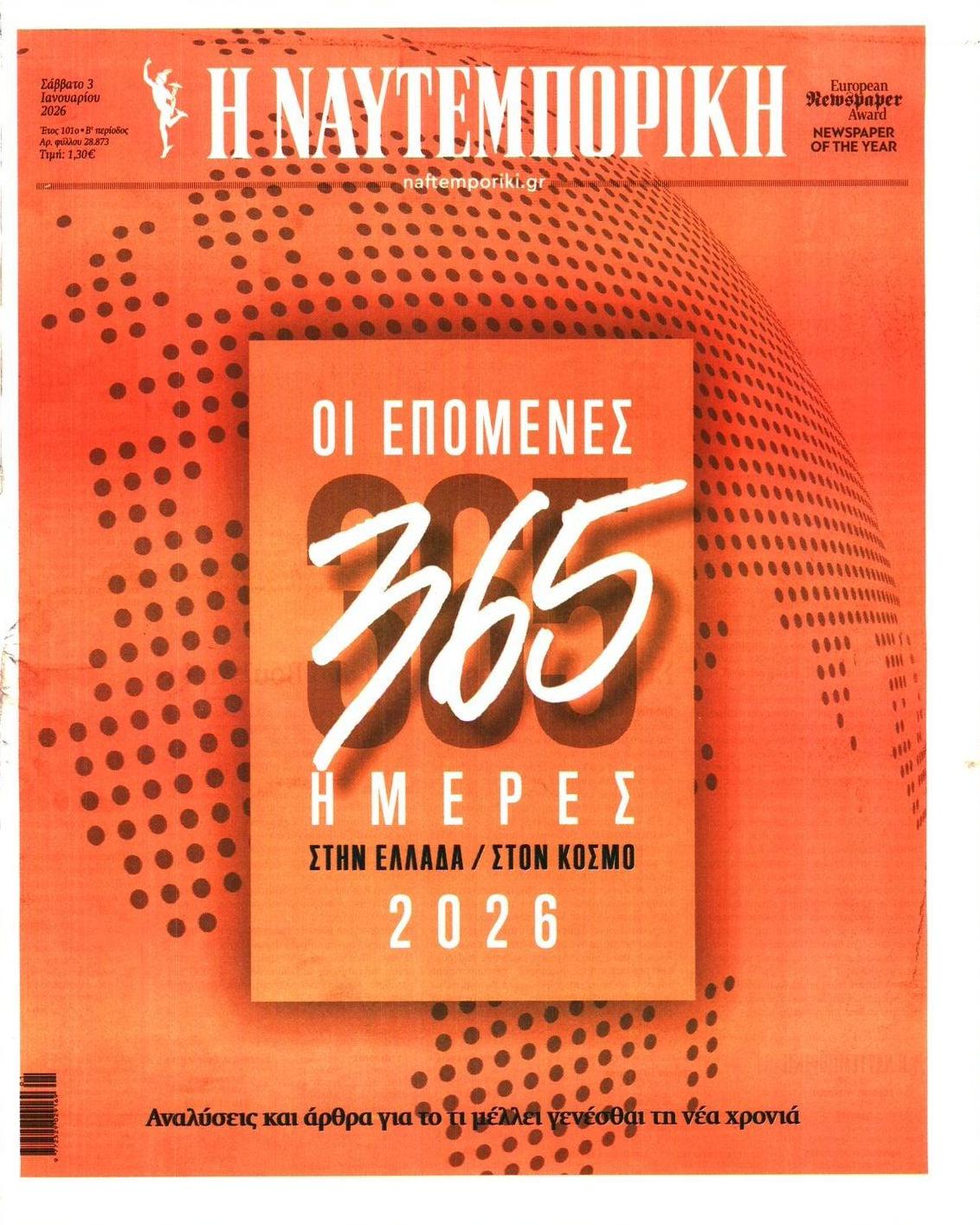 Πρωτοσέλιδο εφημερίδας Ναυτεμπορική