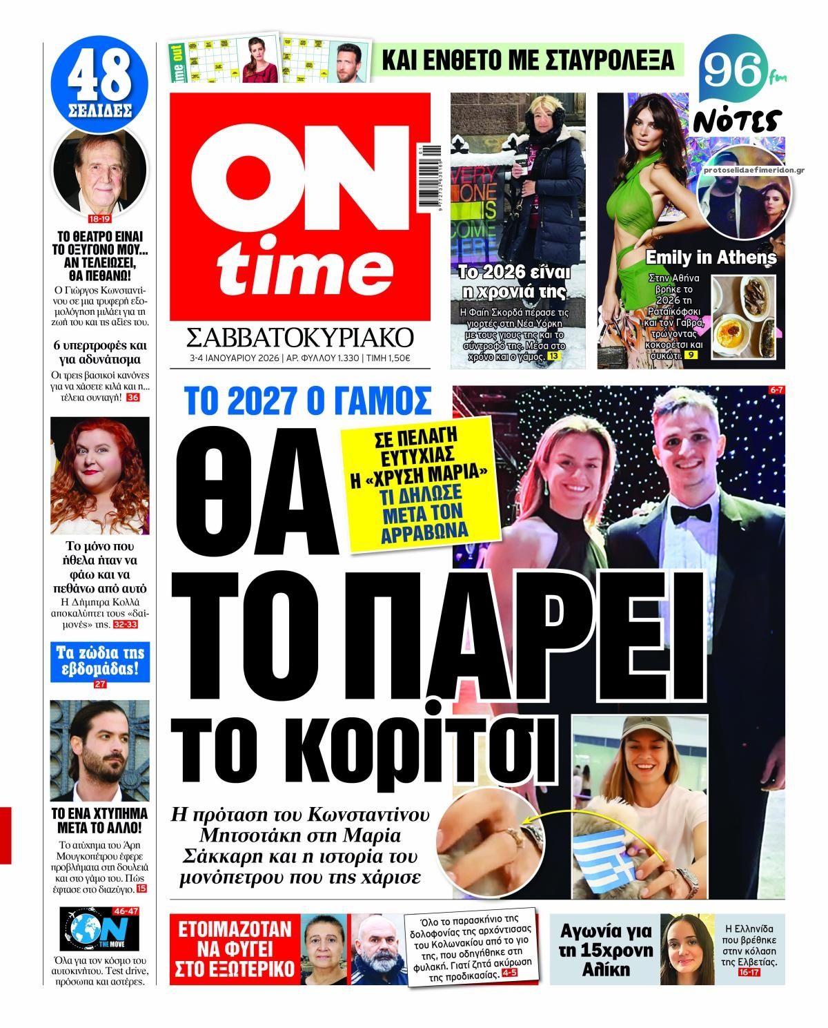 Πρωτοσέλιδο εφημερίδας On time
