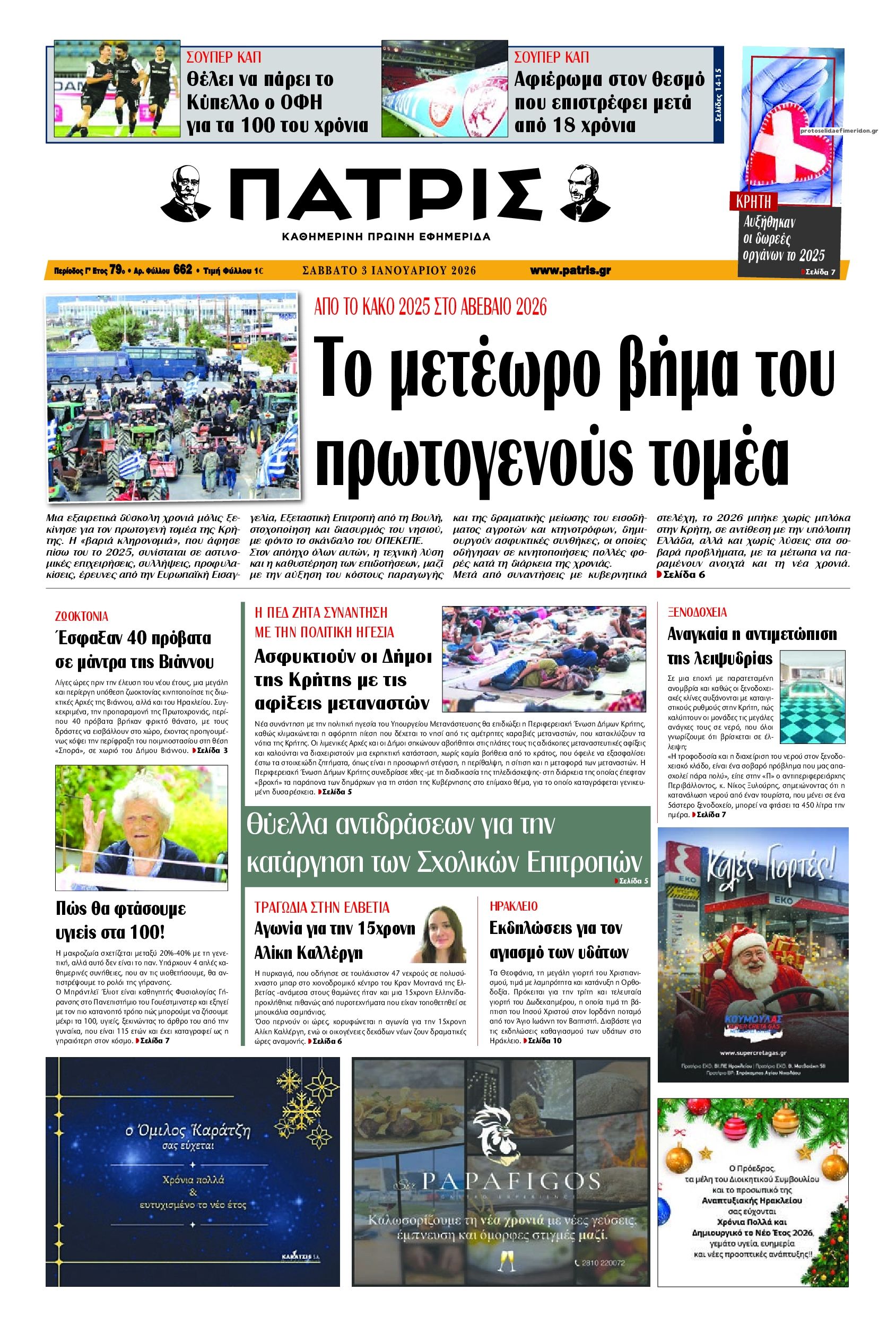 Πρωτοσέλιδο εφημερίδας Πατρίς