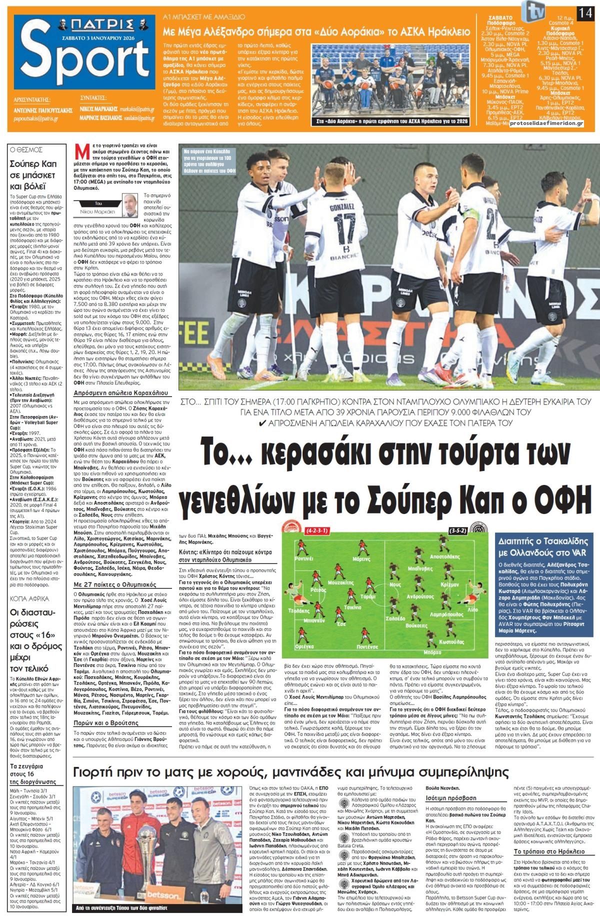 Πρωτοσέλιδο εφημερίδας Πατρίς Σπορ