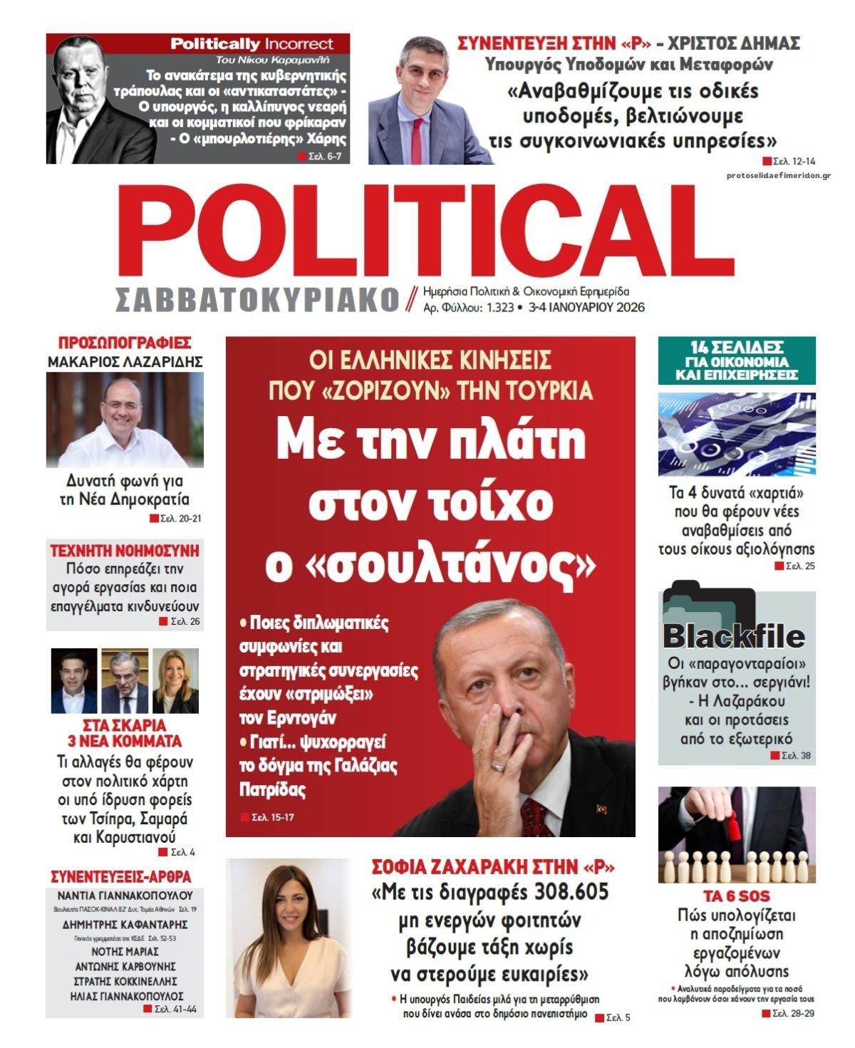 Πρωτοσέλιδο εφημερίδας Political