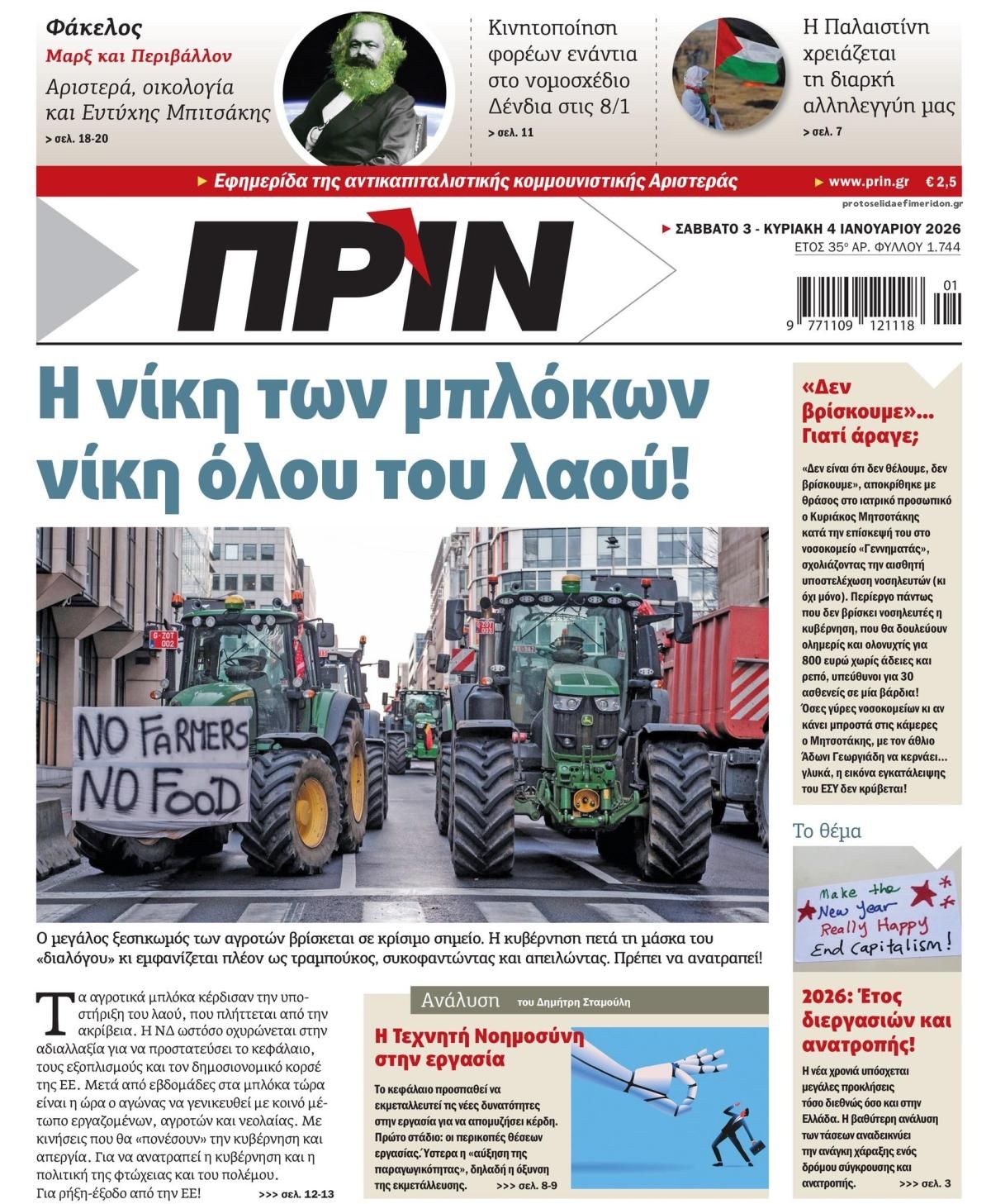 Πρωτοσέλιδο εφημερίδας Πριν