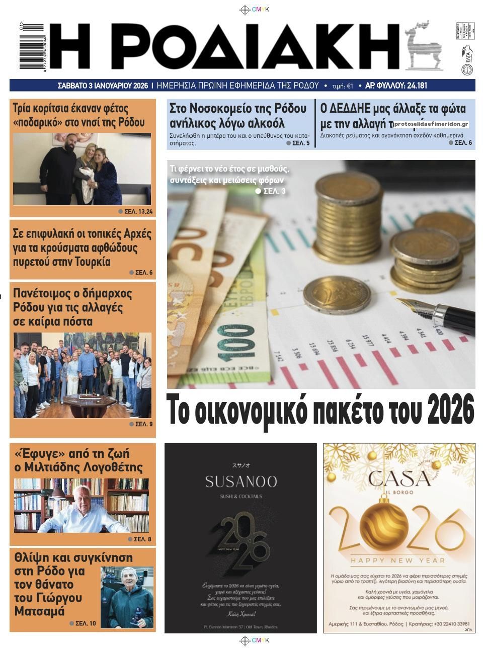 Πρωτοσέλιδο εφημερίδας Ροδιακή
