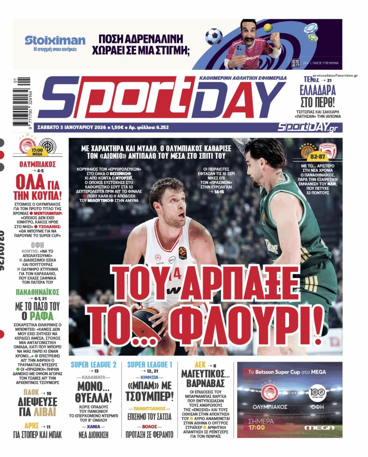 Πρωτοσέλιδο εφημερίδας Sportday