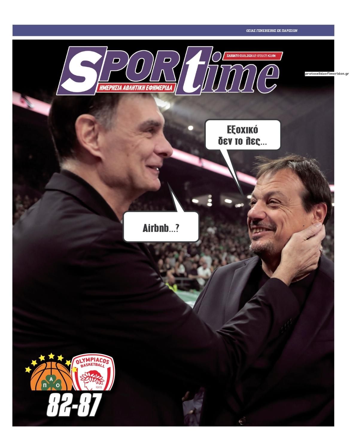 Πρωτοσέλιδο εφημερίδας Sportime