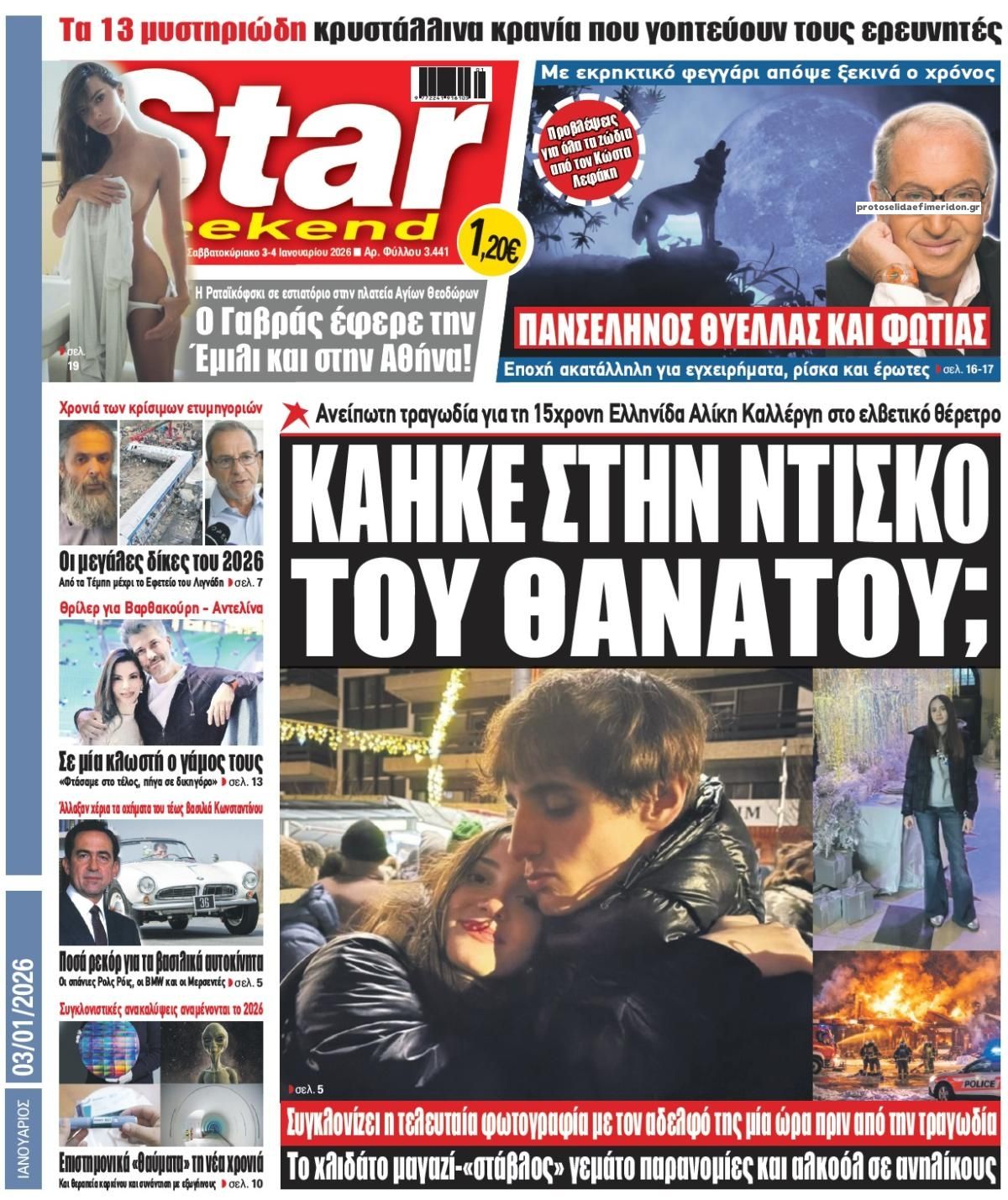 Πρωτοσέλιδο εφημερίδας Star Press