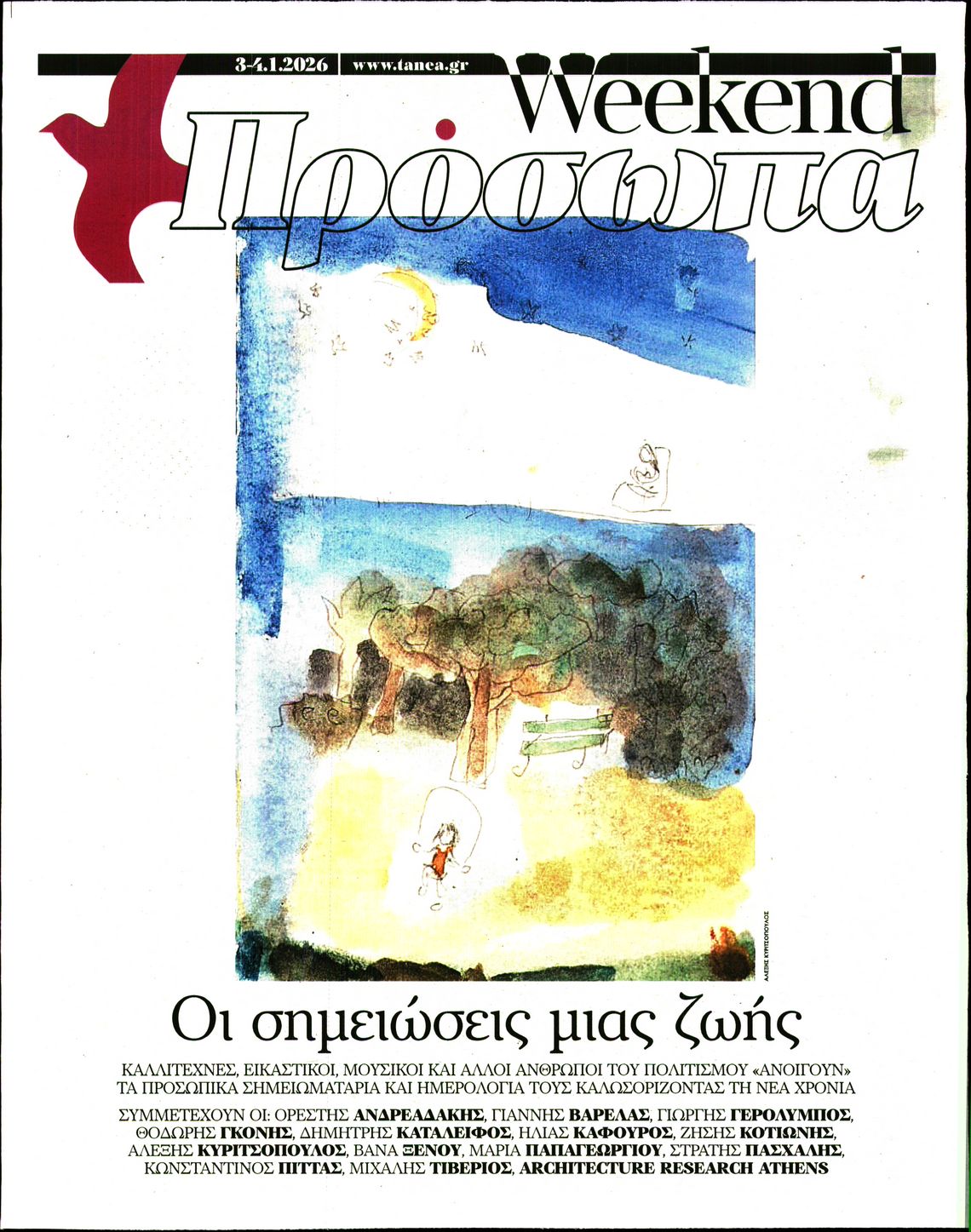 Πρωτοσέλιδο εφημερίδας ΤΑ ΝΕΑ - ΠΡΟΣΩΠΑ