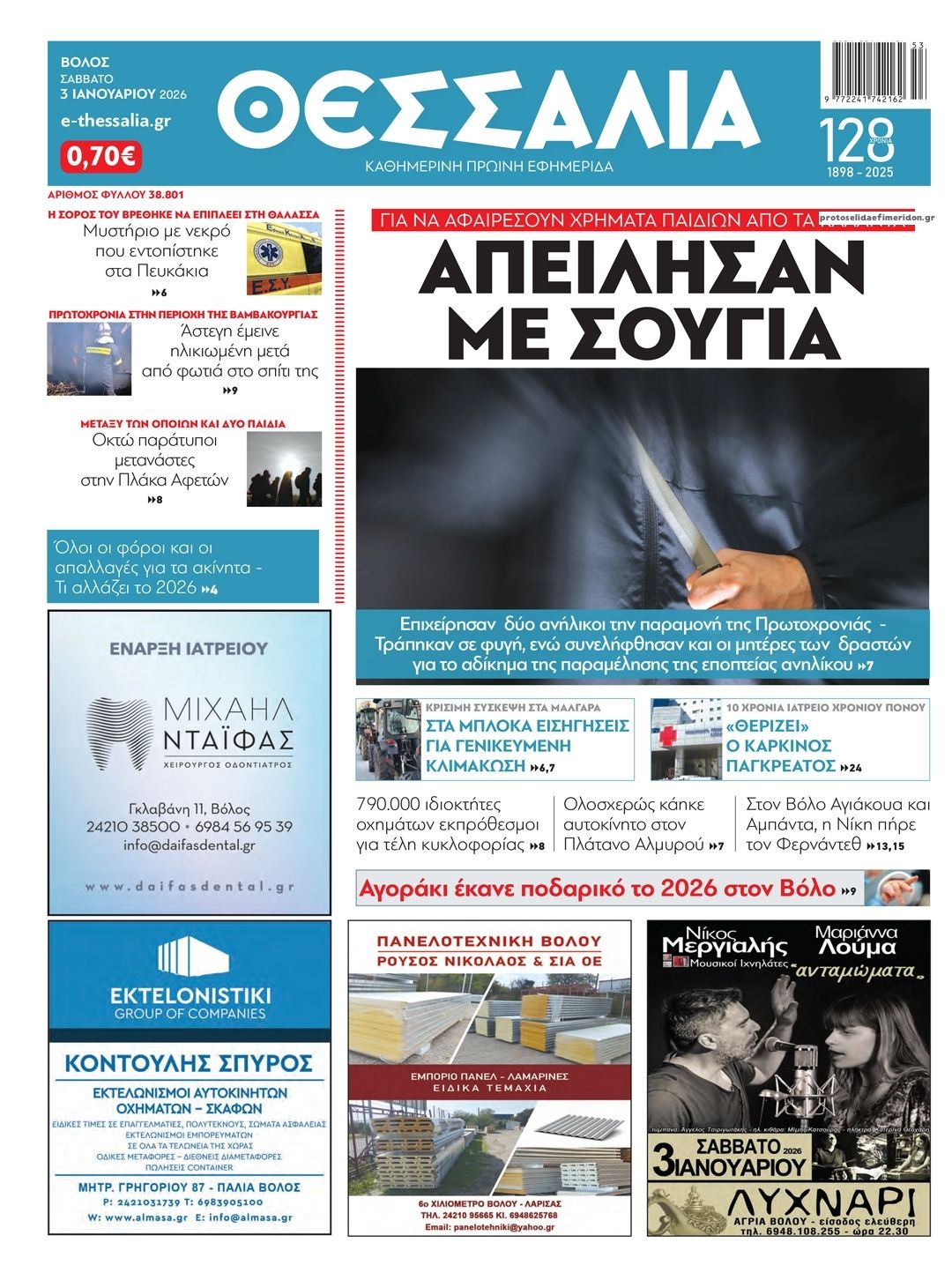 Πρωτοσέλιδο εφημερίδας Θεσσαλία