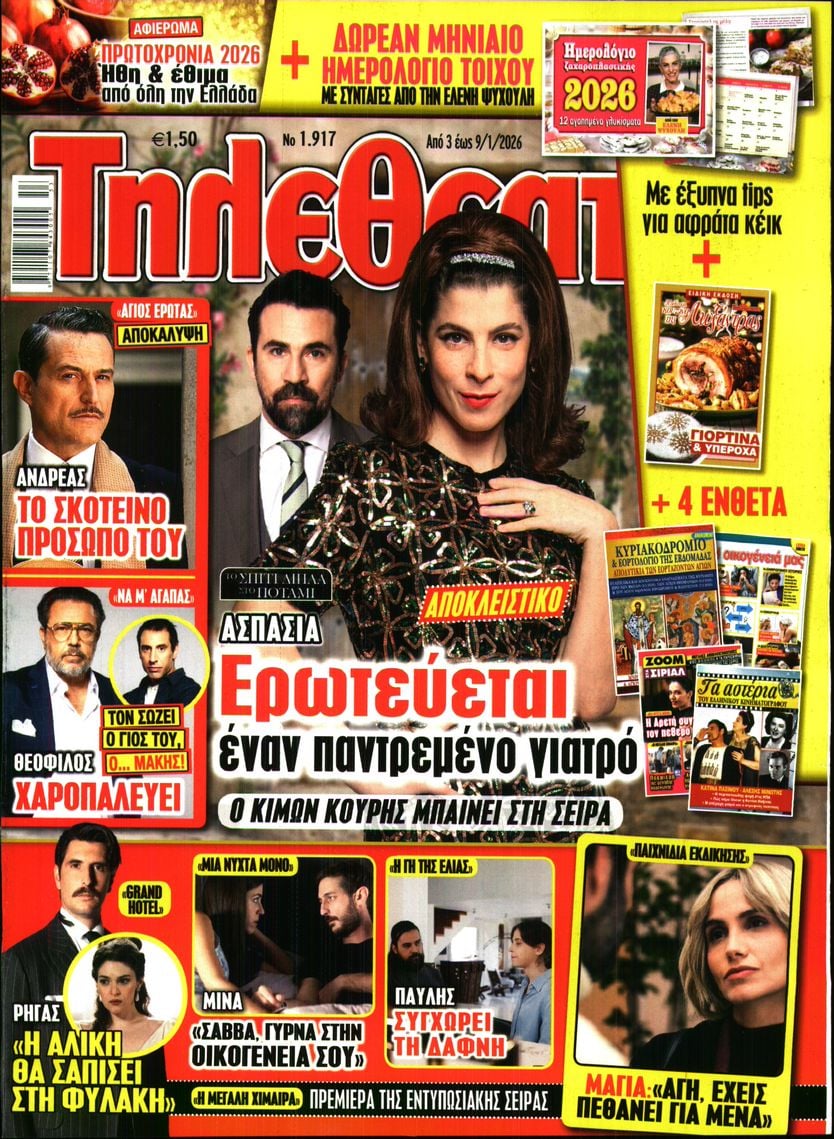 Πρωτοσέλιδο εφημερίδας ΤΗΛΕΘΕΑΤΗΣ