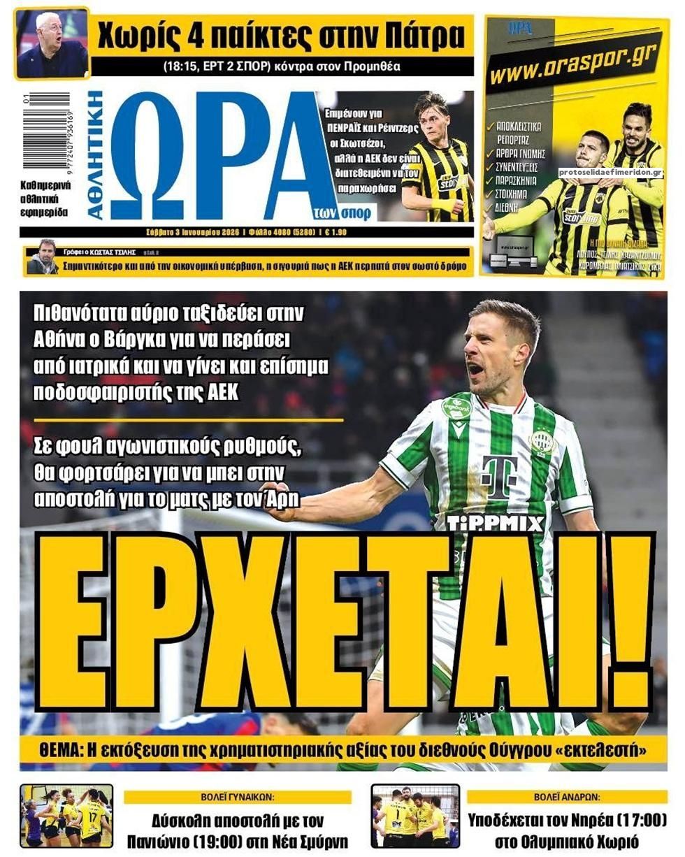 Πρωτοσέλιδο εφημερίδας Η ώρα των Σπορ