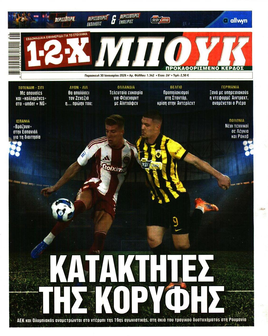 Πρωτοσέλιδο εφημερίδας 12x