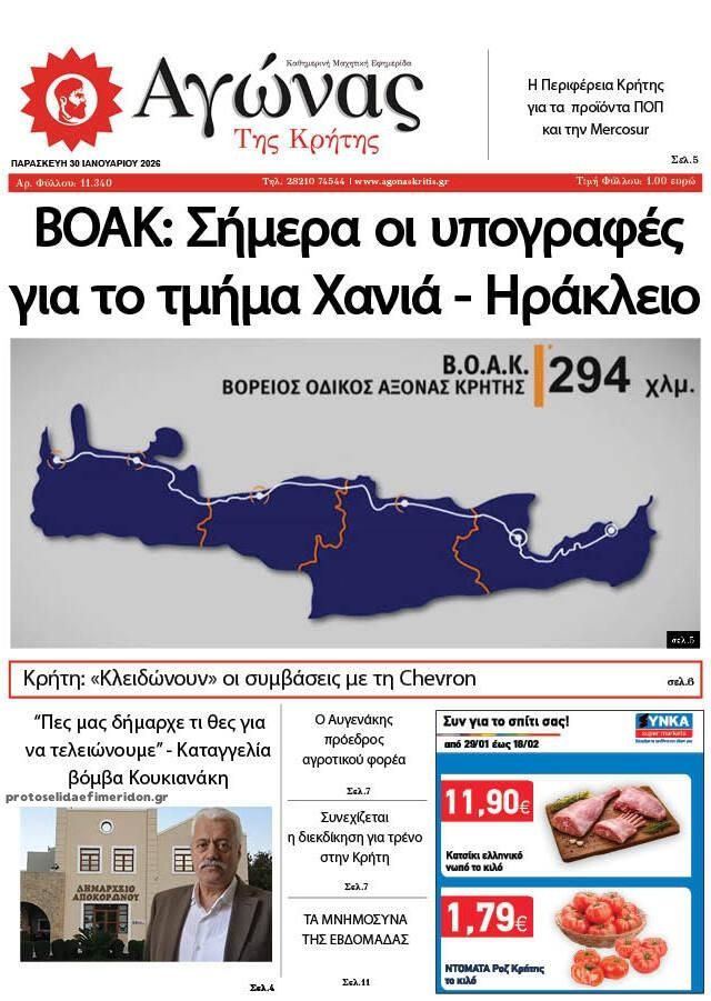 Πρωτοσέλιδο εφημερίδας Αγώνας της Κρήτης