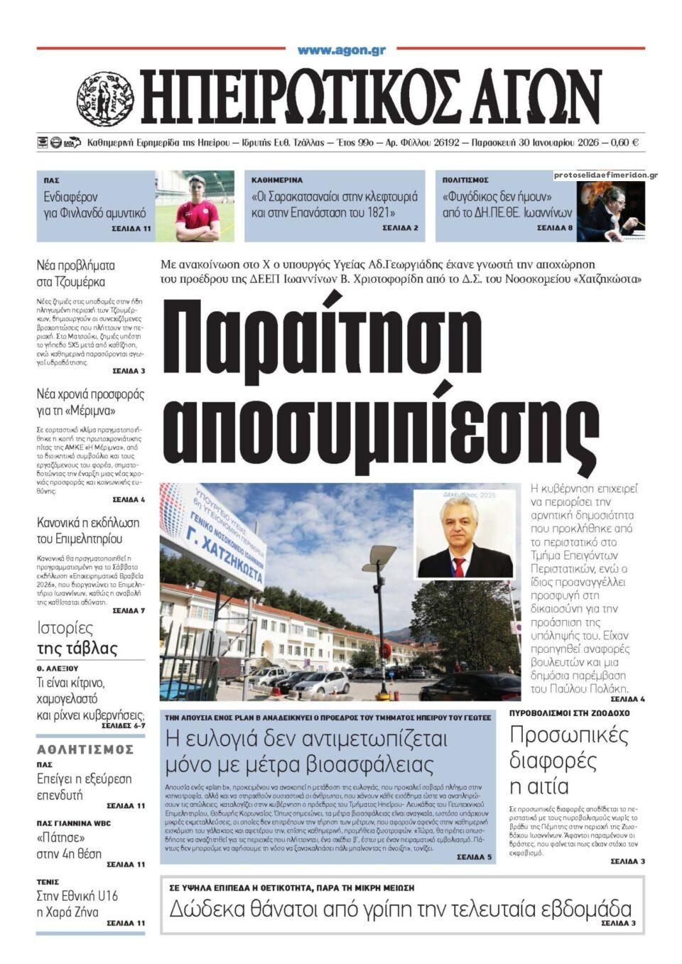 Πρωτοσέλιδο εφημερίδας Ηπειρωτικός Αγών