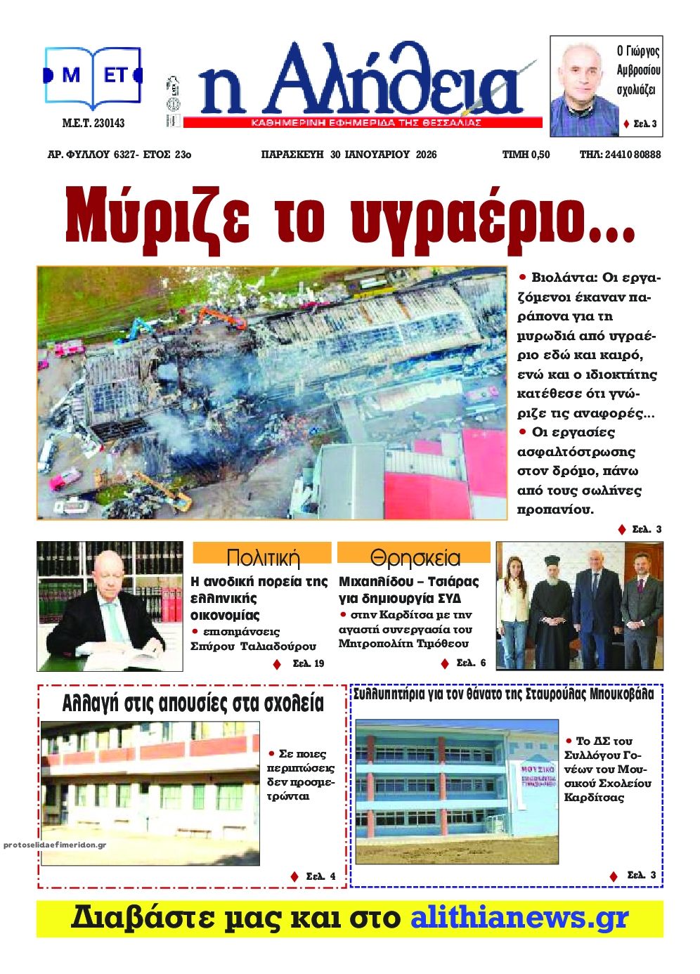 Πρωτοσέλιδο εφημερίδας Αλήθεια της Καρδίτσας