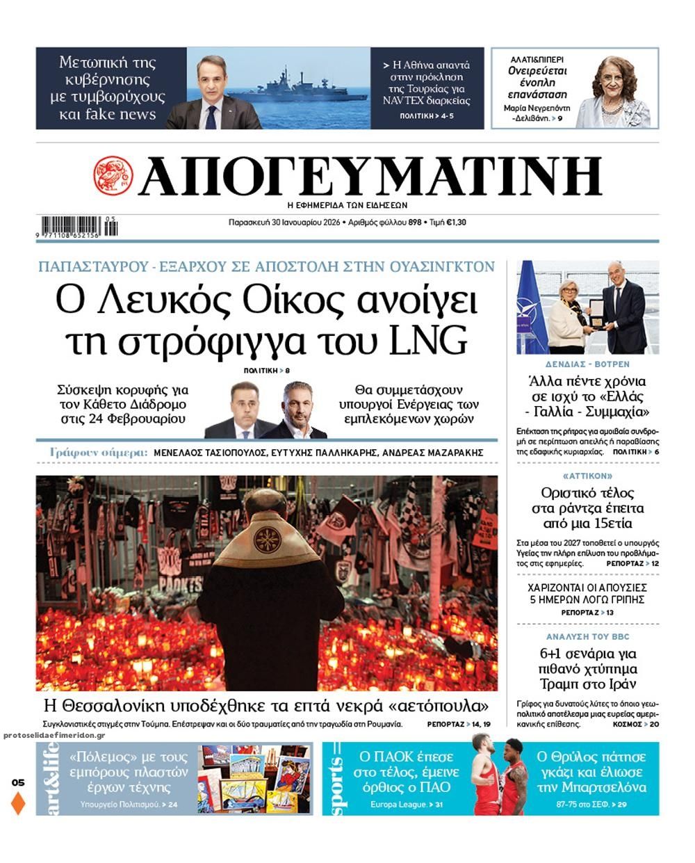 Πρωτοσέλιδο εφημερίδας Απογευματινή