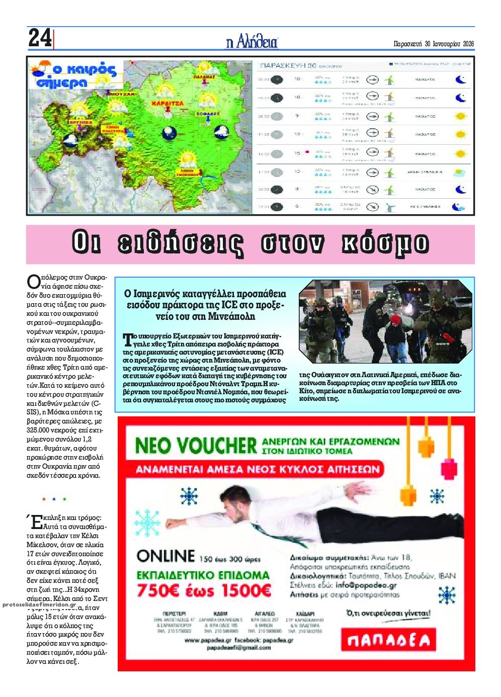 Οπισθόφυλλο εφημερίδας Αλήθεια της Καρδίτσας