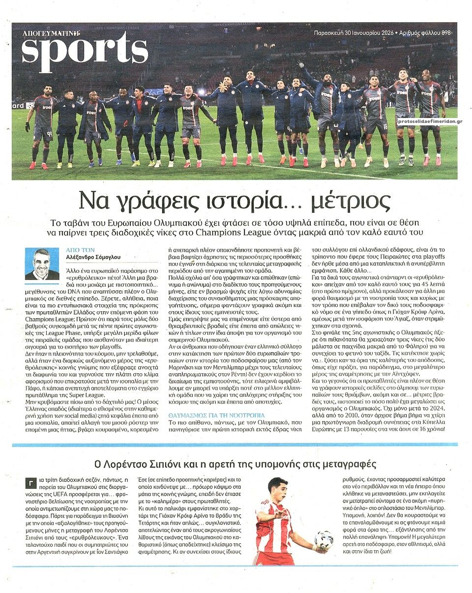 Οπισθόφυλλο εφημερίδας Απογευματινή