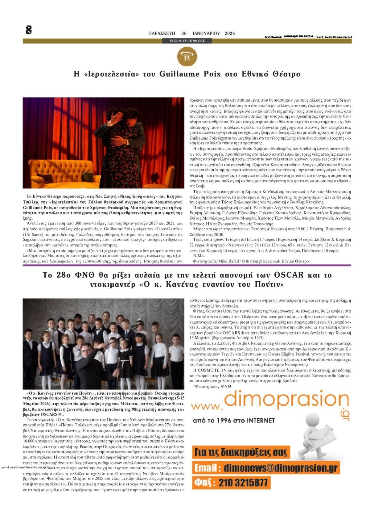 Οπισθόφυλλο εφημερίδας Δημοπρασιών