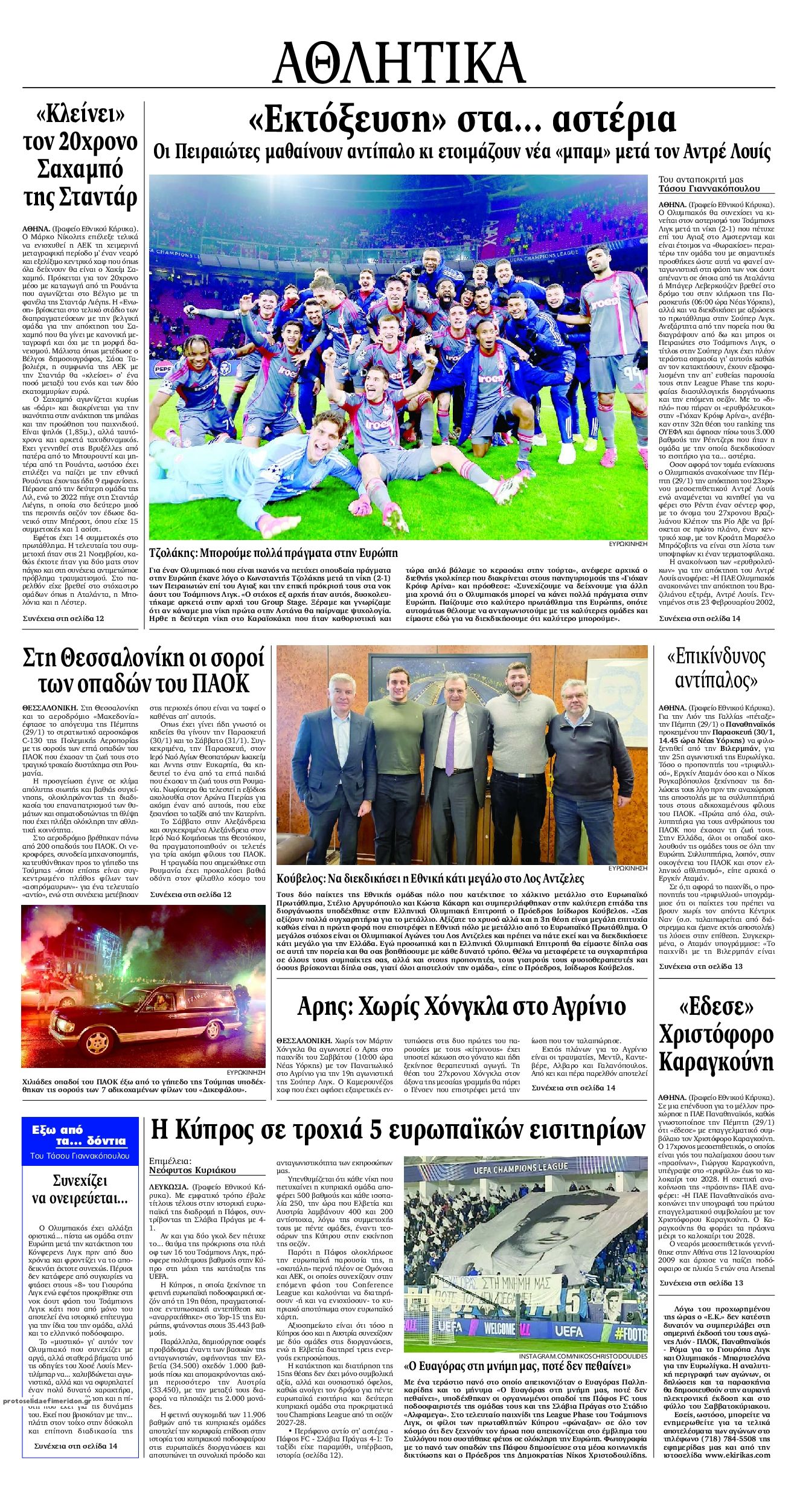 Οπισθόφυλλο εφημερίδας Εθνικός Κήρυξ