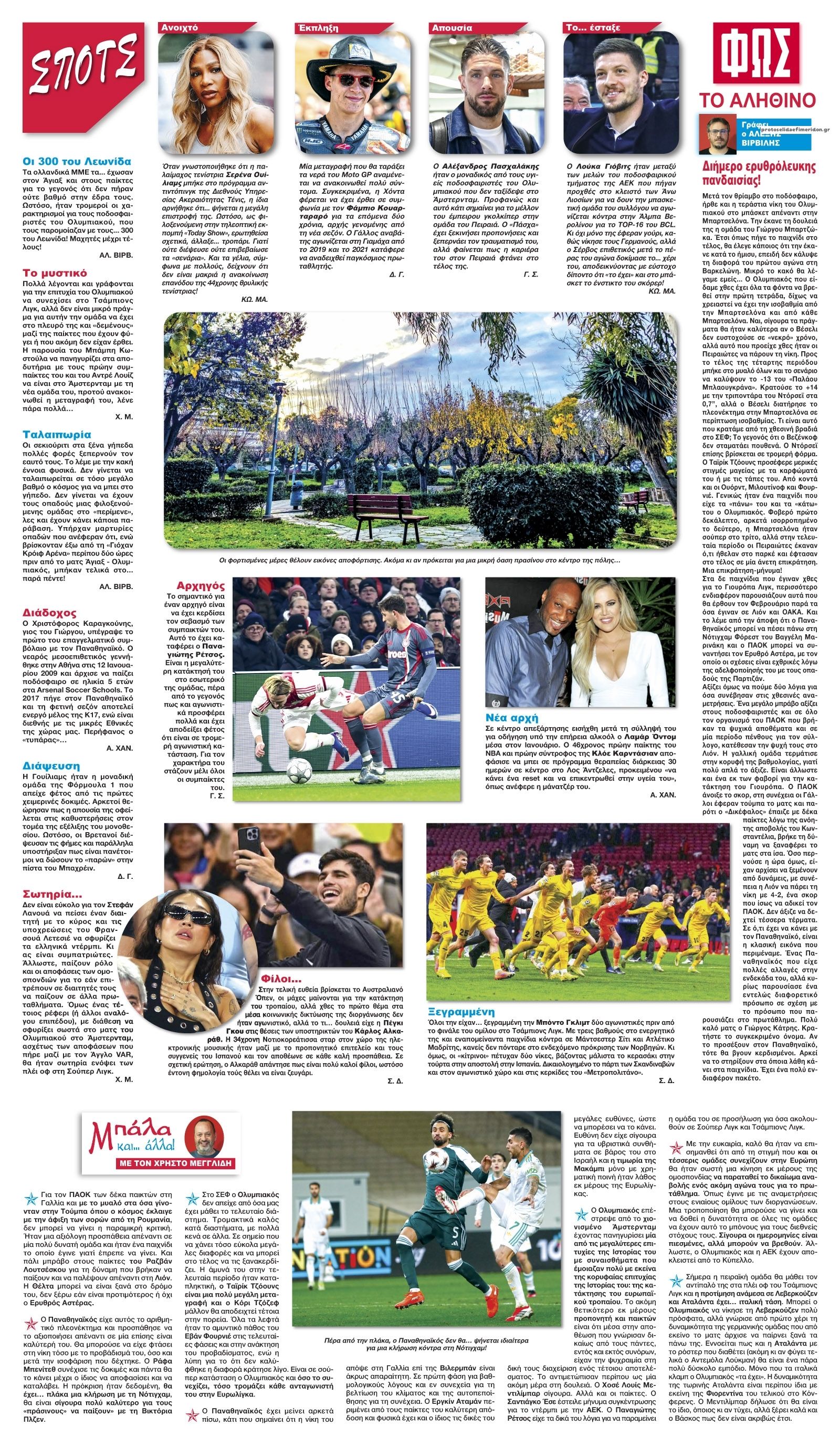 Οπισθόφυλλο εφημερίδας Φως των σπορ