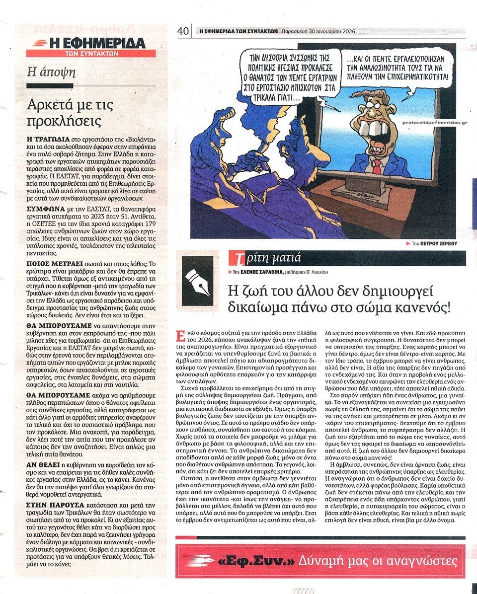 Οπισθόφυλλο εφημερίδας Των συντακτών