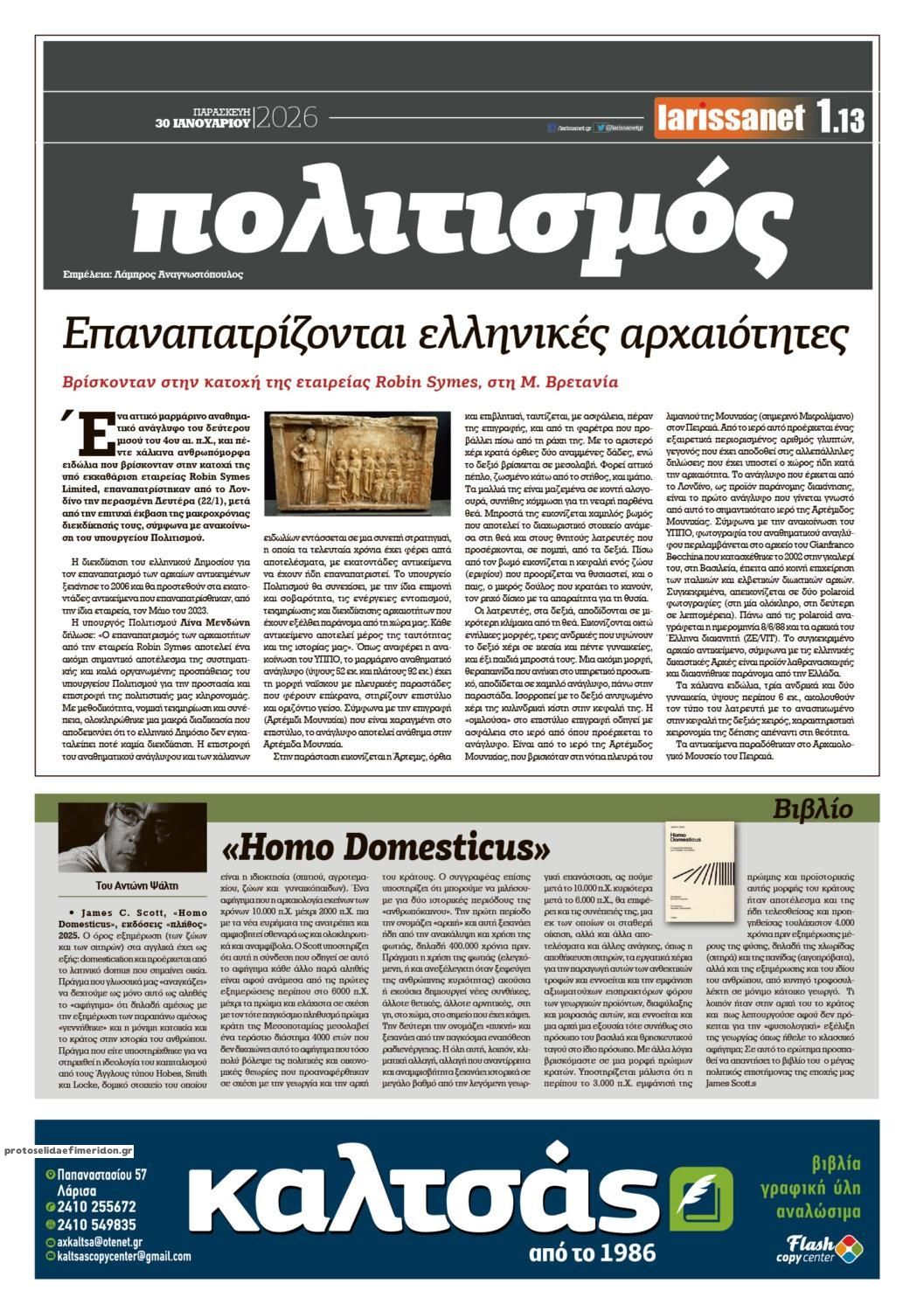 Οπισθόφυλλο εφημερίδας Larissanet