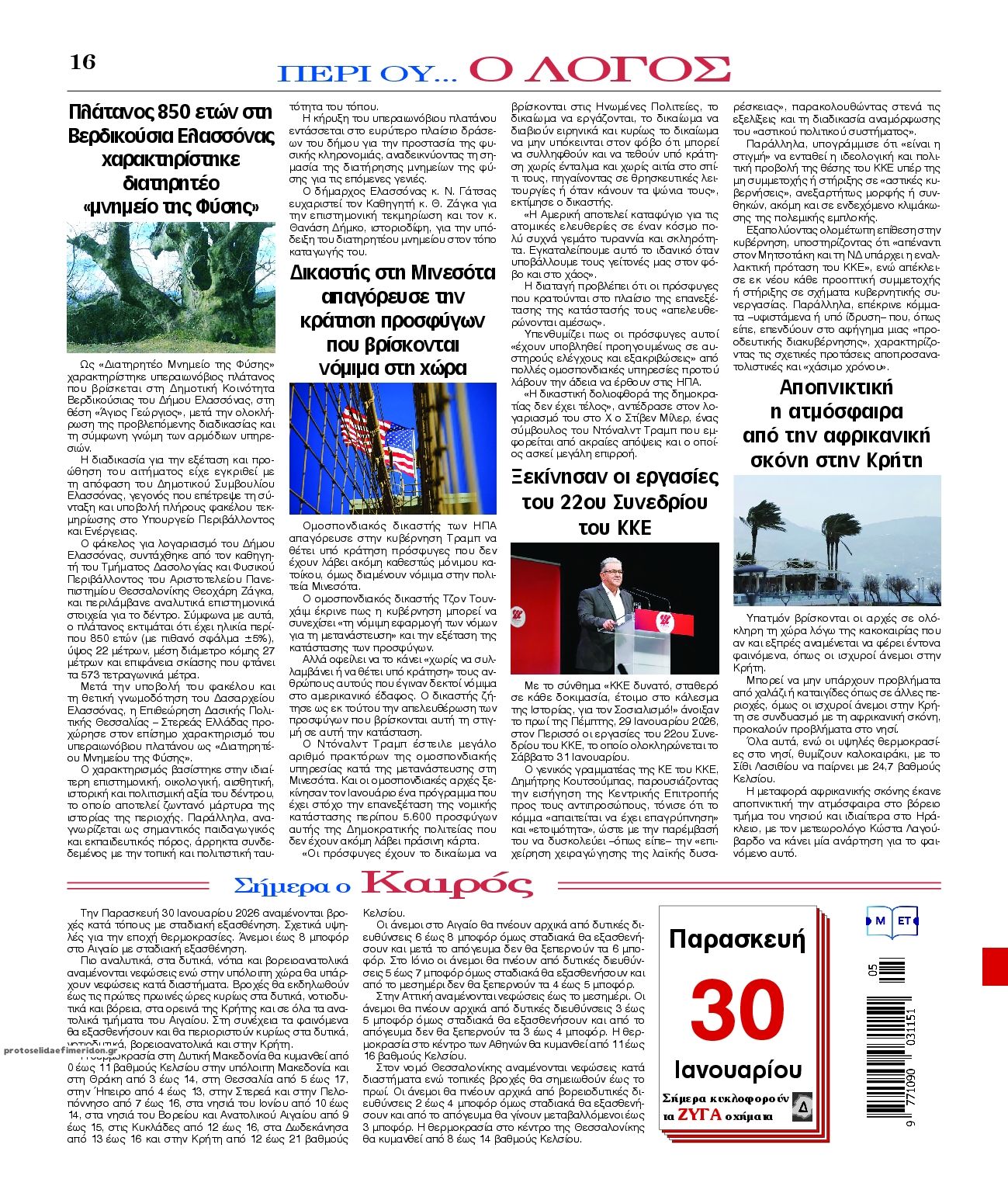 Οπισθόφυλλο εφημερίδας Λόγος