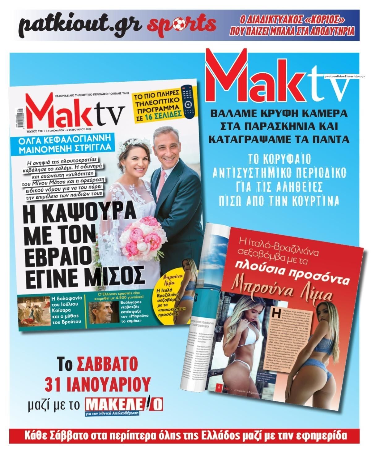 Οπισθόφυλλο εφημερίδας Μακελειό