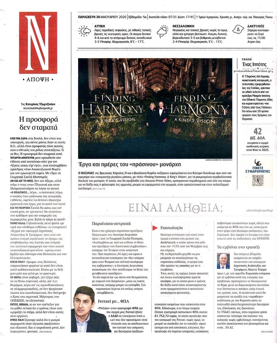 Οπισθόφυλλο εφημερίδας Ναυτεμπορική