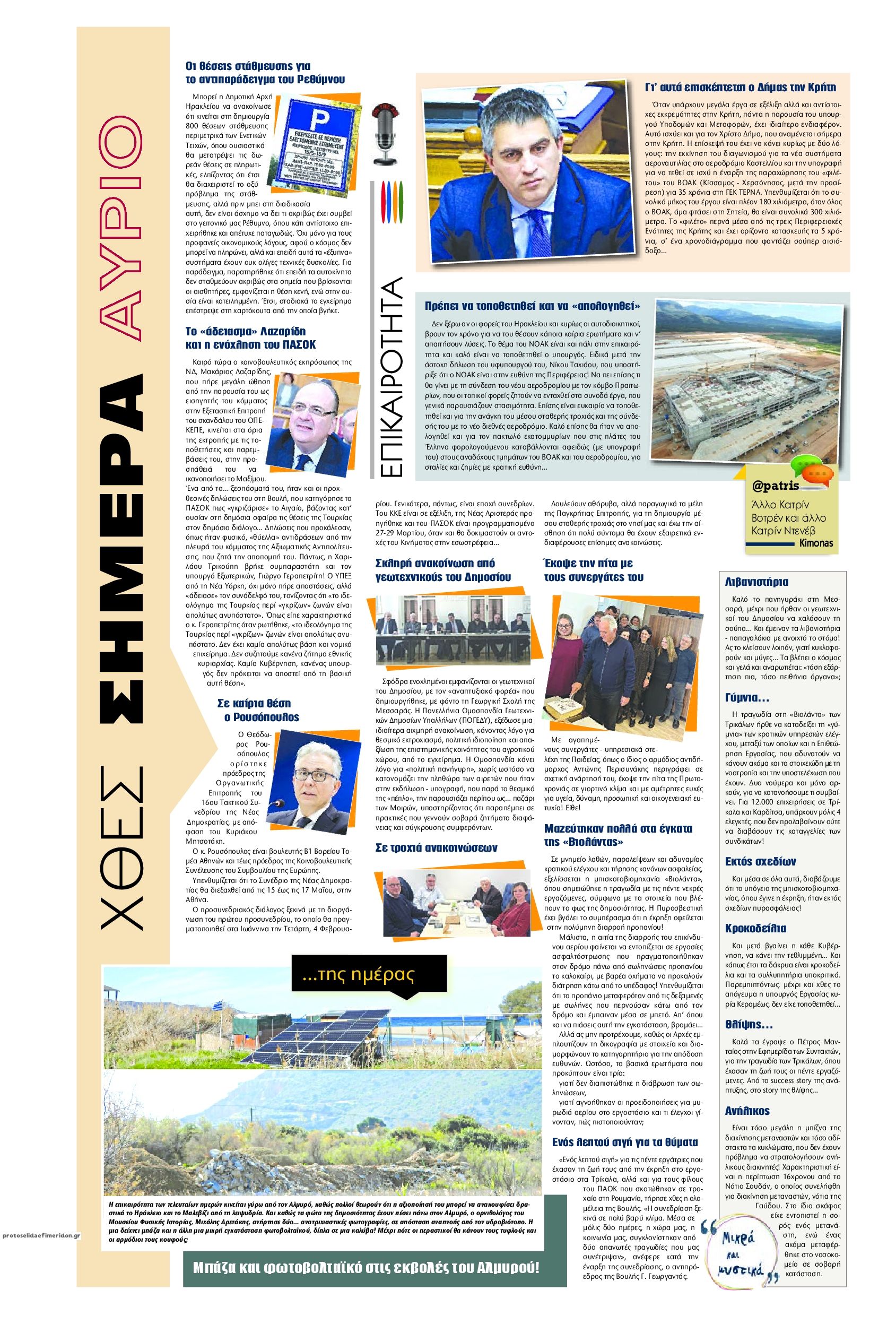 Οπισθόφυλλο εφημερίδας Πατρίς