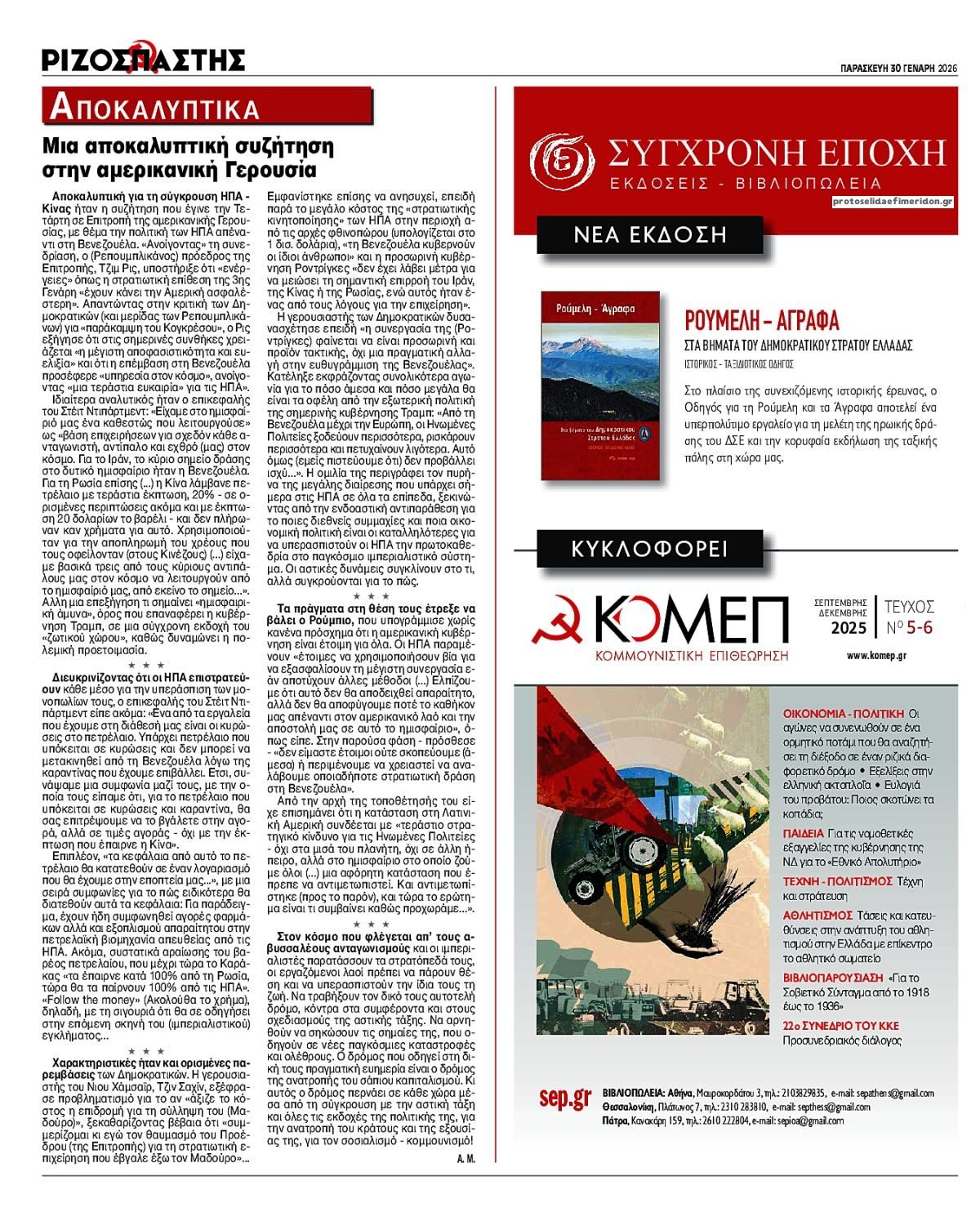 Οπισθόφυλλο εφημερίδας Ριζοσπάστης